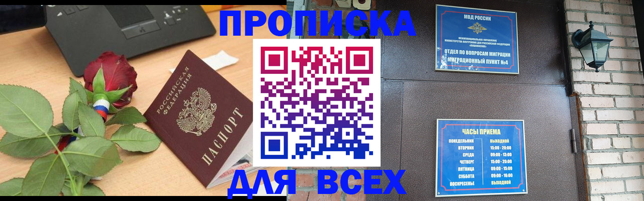 временная прописка в Кондрово