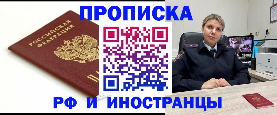 прописка законно в Кондрово